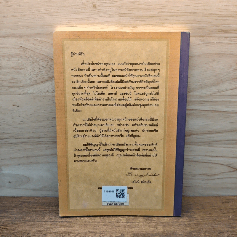 ชุดอยากให้เรื่องนี้ไม่มีโชคร้าย 4 ตอน โรงงานเขย่าขวัญ - Lemony Snicket (เลโมนี สนิกเก็ต) รูปที่ 5