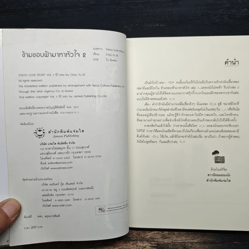 ข้ามขอบฟ้ามาหาหัวใจ เล่ม 2 - เชยูรี รูปที่ 6