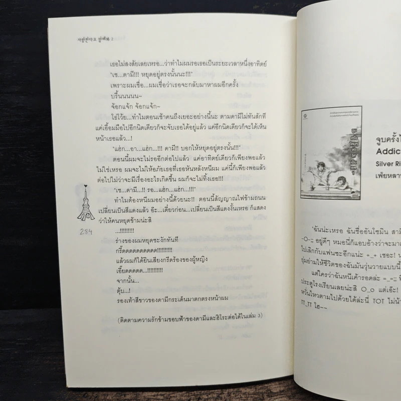 ข้ามขอบฟ้ามาหาหัวใจ เล่ม 2 - เชยูรี รูปที่ 8