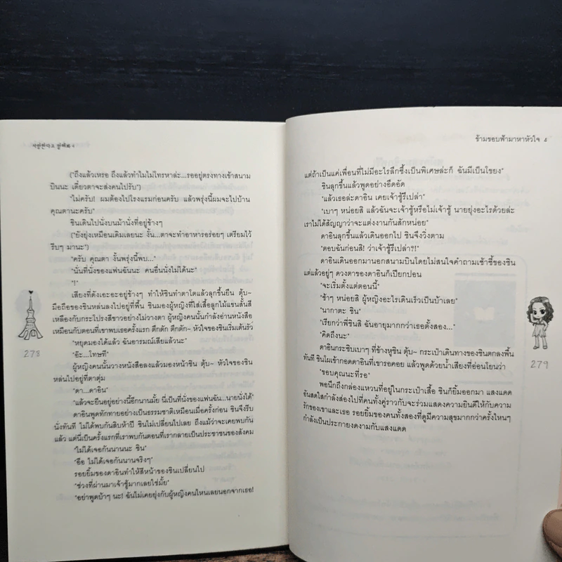 ข้ามขอบฟ้ามาหาหัวใจ เล่ม 4 - เชยูรี รูปที่ 8