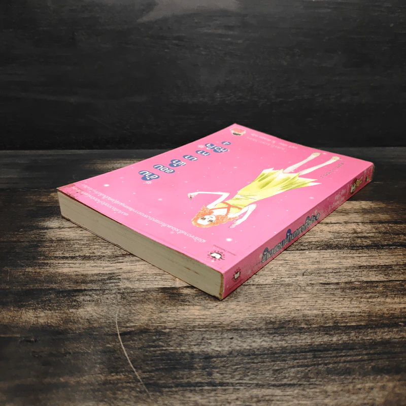 ข้ามขอบฟ้ามาหาหัวใจ เล่ม 4 - เชยูรี รูปที่ 5