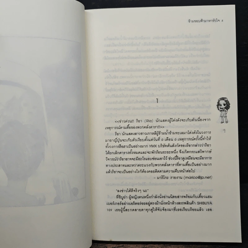 ข้ามขอบฟ้ามาหาหัวใจ เล่ม 4 - เชยูรี รูปที่ 7