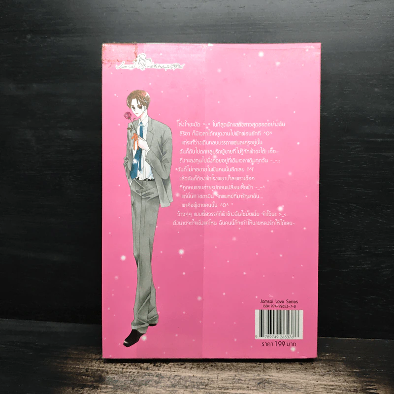 ข้ามขอบฟ้ามาหาหัวใจ เล่ม 4 - เชยูรี รูปที่ 2