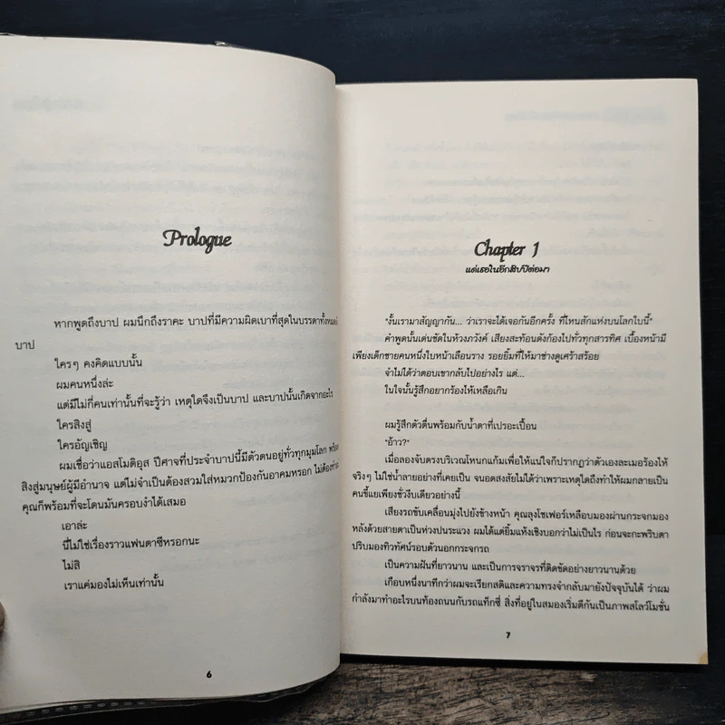 Luxúria ปรารถนาเพียงหนึ่งเดียว - Croon's รูปที่ 7