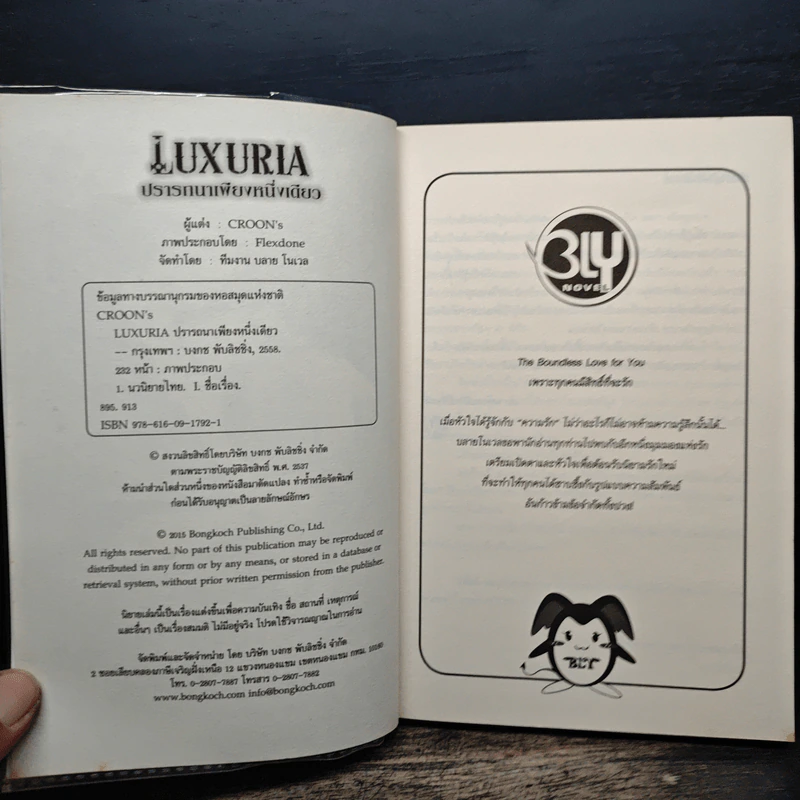Luxúria ปรารถนาเพียงหนึ่งเดียว - Croon's รูปที่ 6