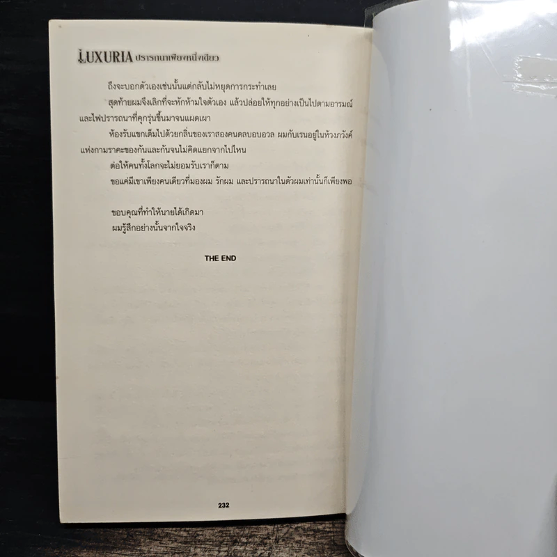 Luxúria ปรารถนาเพียงหนึ่งเดียว - Croon's รูปที่ 9