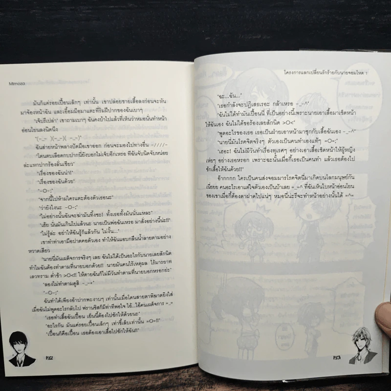 โครงการแลกเปลี่ยนรักร้ายกับนายจอมโหด เล่ม 1 - Mimoza รูปที่ 8