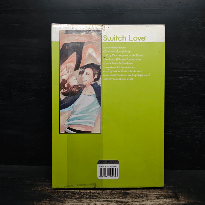 Switch Love เฮ้นาย เอาร่างผมคืนมานะ รูปที่ 2