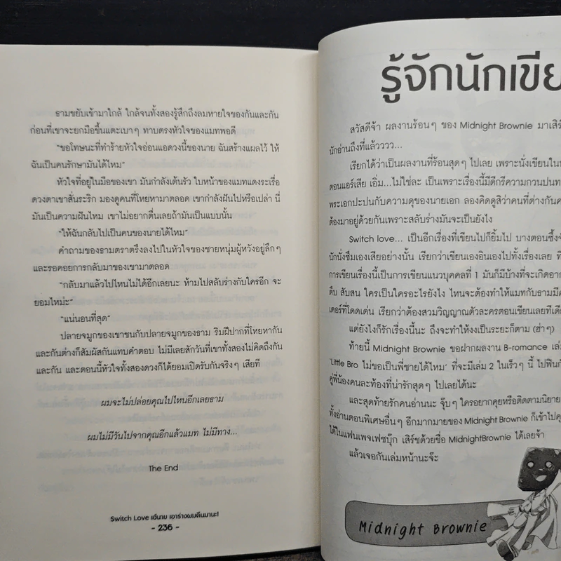 Switch Love เฮ้นาย เอาร่างผมคืนมานะ รูปที่ 9