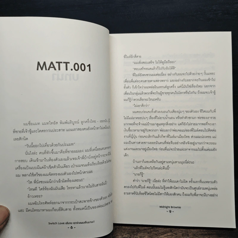 Switch Love เฮ้นาย เอาร่างผมคืนมานะ รูปที่ 8