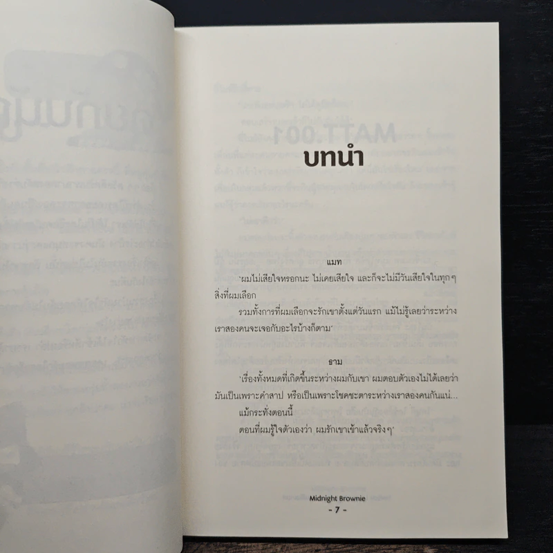 Switch Love เฮ้นาย เอาร่างผมคืนมานะ รูปที่ 7
