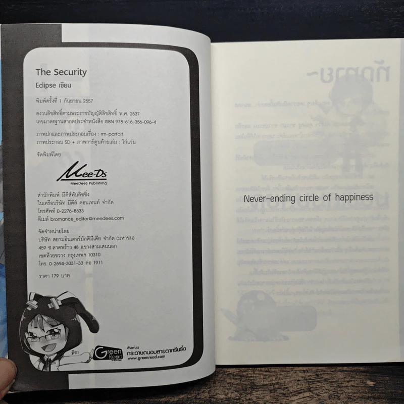 The Security - Eclipse รูปที่ 6
