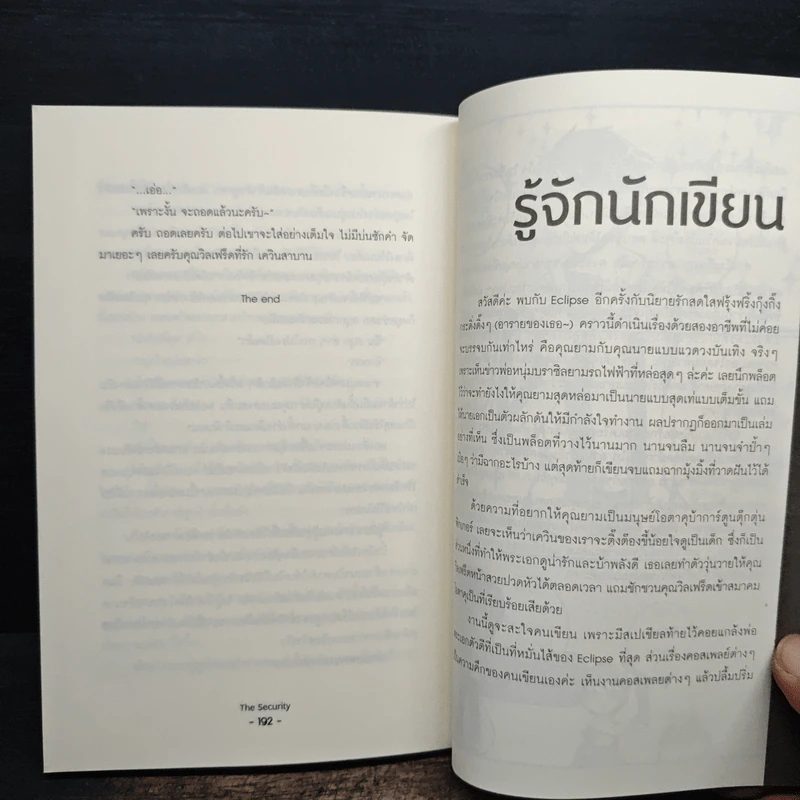 The Security - Eclipse รูปที่ 8