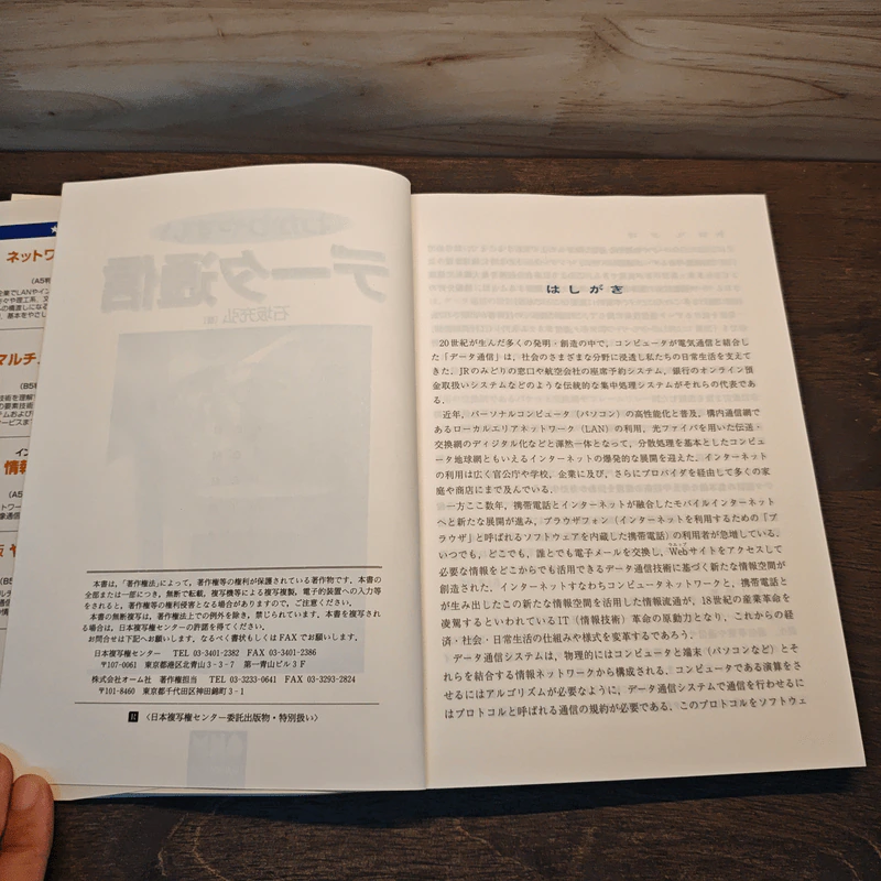 わかりやすいデータ通信 (ภาษาญี่ปุ่น) รูปที่ 6