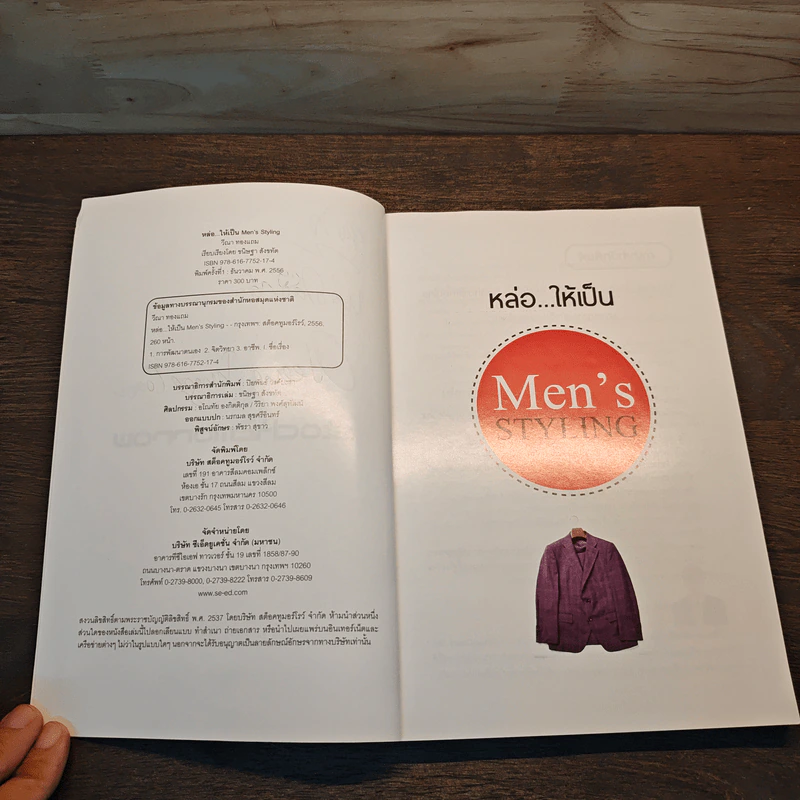 หล่อ...ให้เป็น Men's Styling - Weena Thongtamp รูปที่ 7