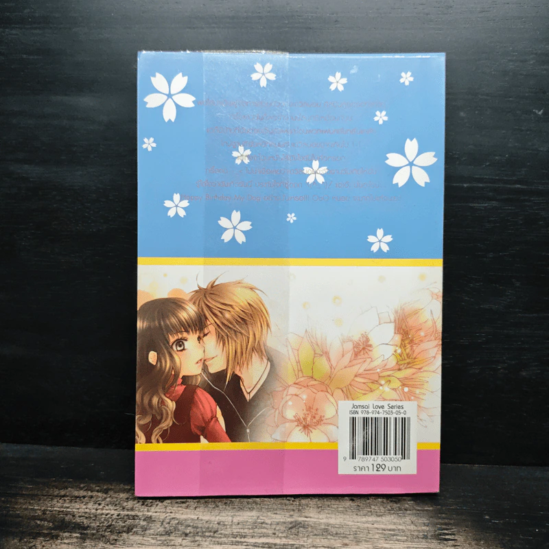 Devil Boy ยุ่งนักรักผู้ชายอันตราย เล่ม 2 - หัวสมองตีบตัน รูปที่ 2