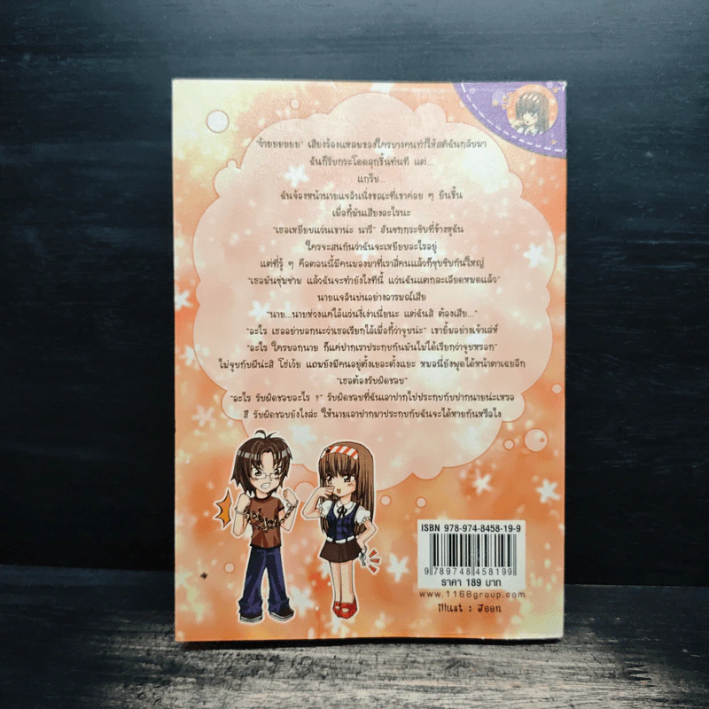 นายซาตานตัวร้ายกับยัยสาวใสตัวแสบ เล่ม 1 - Fayya รูปที่ 2