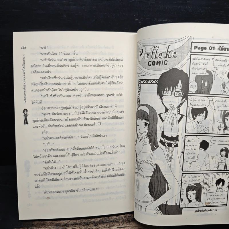 นายซาตานตัวร้ายกับยัยสาวใสตัวแสบ เล่ม 1 - Fayya รูปที่ 8