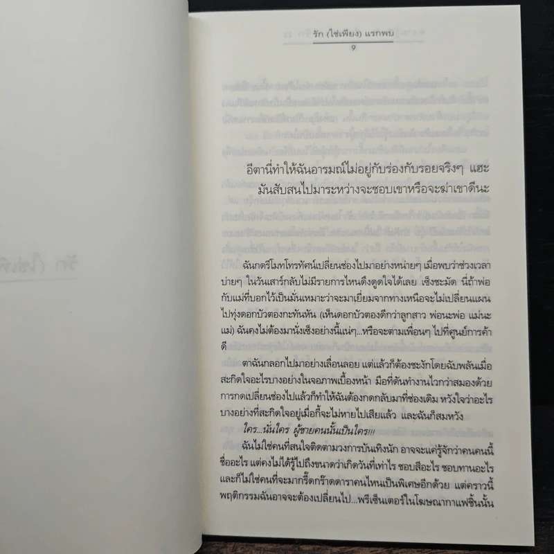 ความรู้สึกดี... ที่เรียกว่ารัก 22 รูปที่ 8