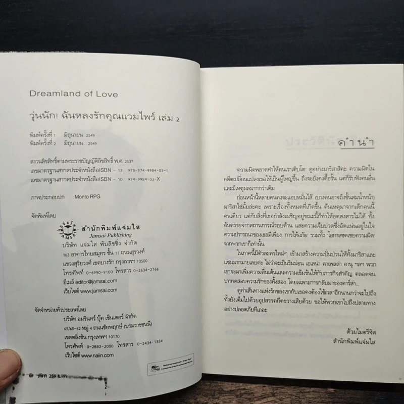 วุ่นนัก! ฉันหลงรักคุณแวมไพร์ 2 - ศิรกรรณ รูปที่ 6