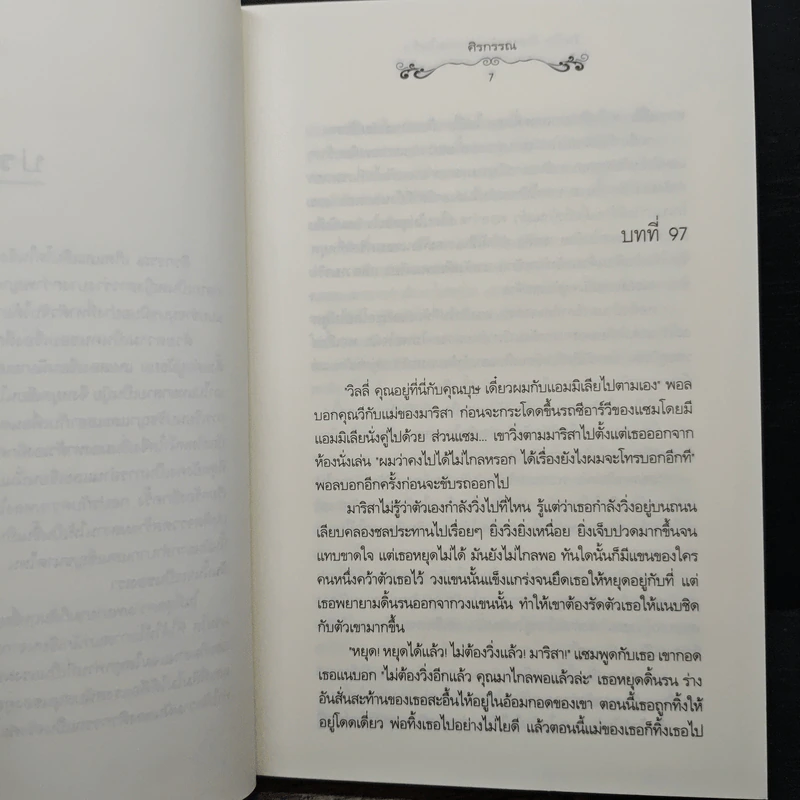 วุ่นนัก! ฉันหลงรักคุณแวมไพร์ 2 - ศิรกรรณ รูปที่ 7
