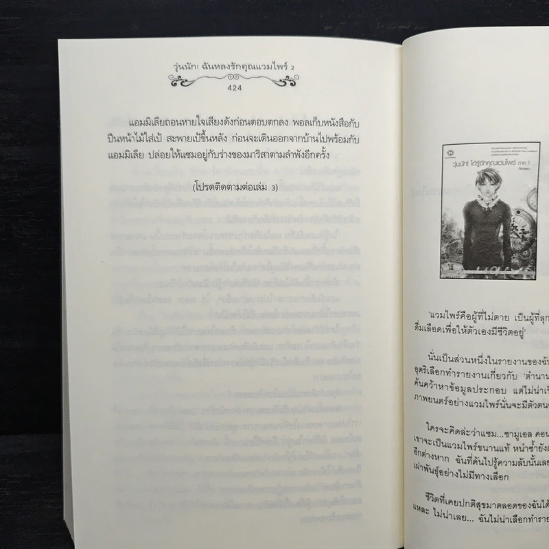 วุ่นนัก! ฉันหลงรักคุณแวมไพร์ 2 - ศิรกรรณ รูปที่ 8