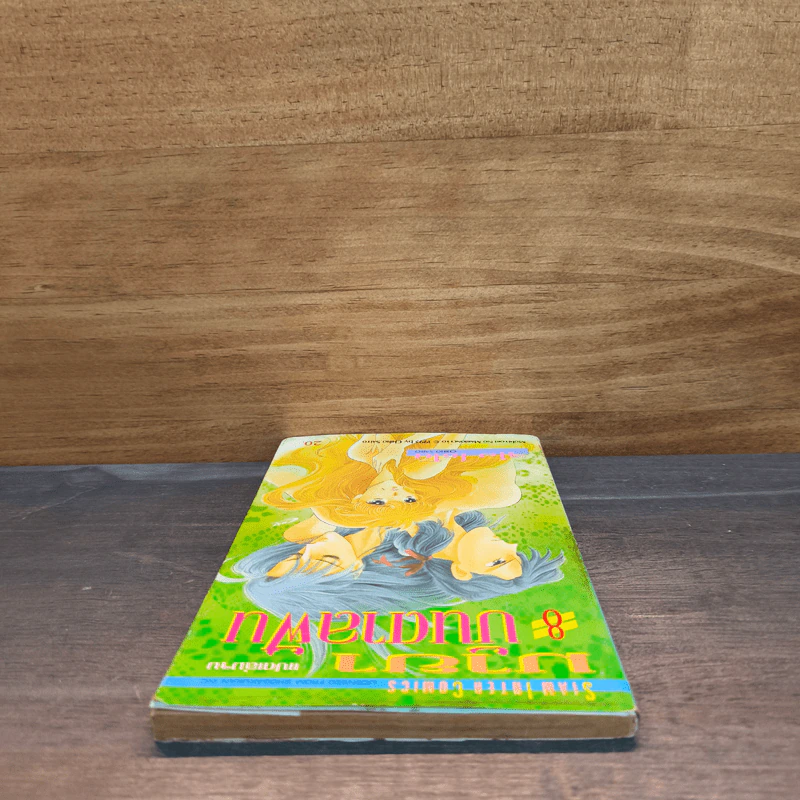 มายาบันดาลฝัน เล่ม 8 - Saito Chiho รูปที่ 4