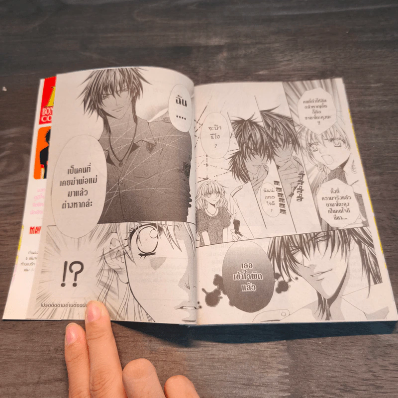 Midnight Children เล่ม 1 - Mayu Shinjo รูปที่ 9