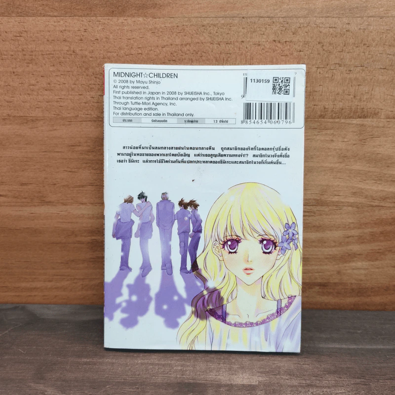 Midnight Children เล่ม 1 - Mayu Shinjo รูปที่ 5