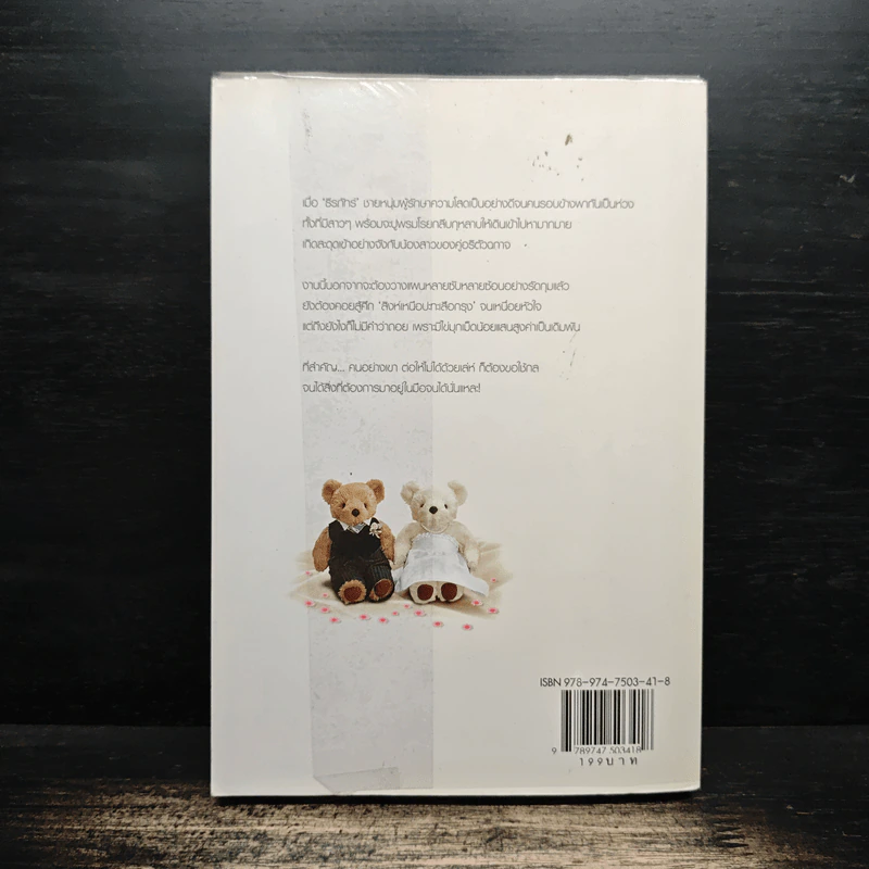 รักด้วยเล่ห์-ร้อยด้วยกล เล่ม 1 - คีตภา รูปที่ 2