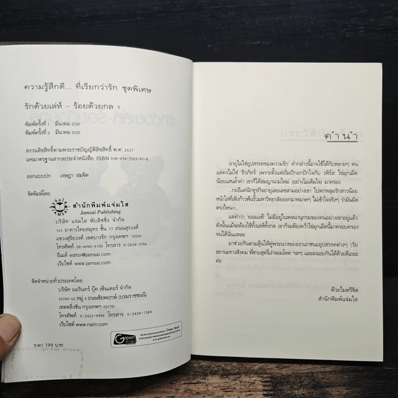 รักด้วยเล่ห์-ร้อยด้วยกล เล่ม 1 - คีตภา รูปที่ 6