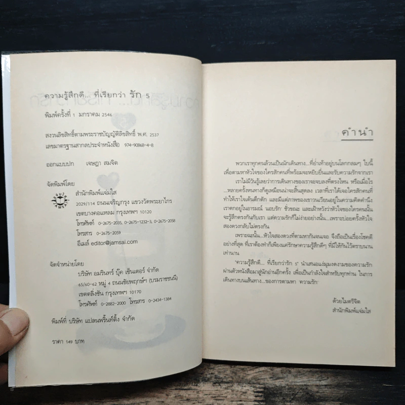 ความรู้สึกดี...ที่เรียกว่ารัก 5 รูปที่ 6