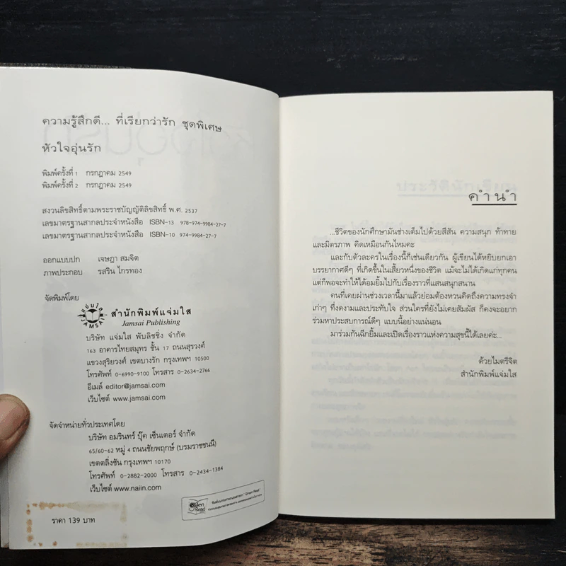 หัวใจอุ่นรัก - เกรซ รูปที่ 6