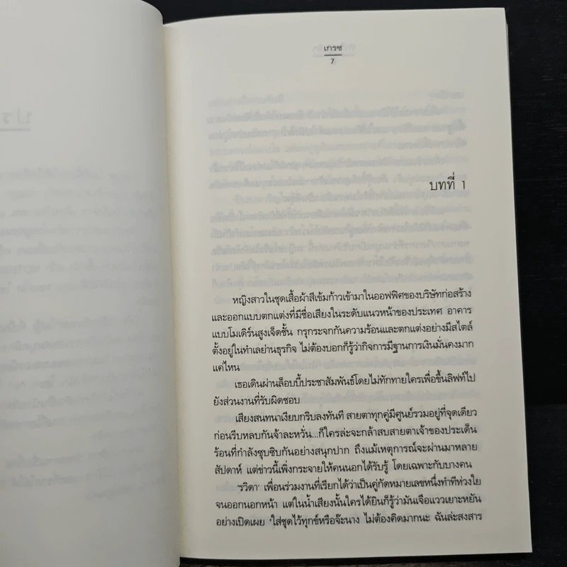 หัวใจอุ่นรัก - เกรซ รูปที่ 7