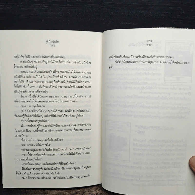 หัวใจอุ่นรัก - เกรซ รูปที่ 8