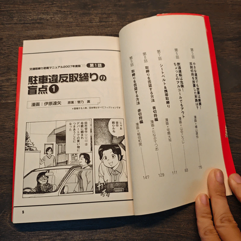 交通取締防衛マニュアル マンガでわかる - 漫画社, 菅乃廣 รูปที่ 7