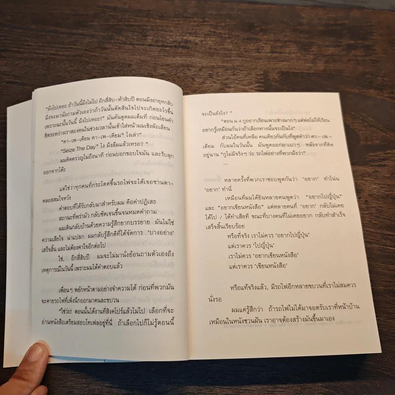 โตเกียวไม่มีขา - นิ้วกลม รูปที่ 9