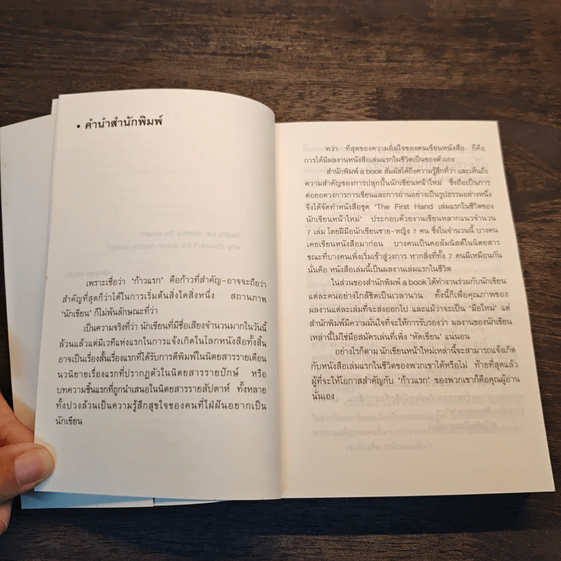 โตเกียวไม่มีขา - นิ้วกลม รูปที่ 8