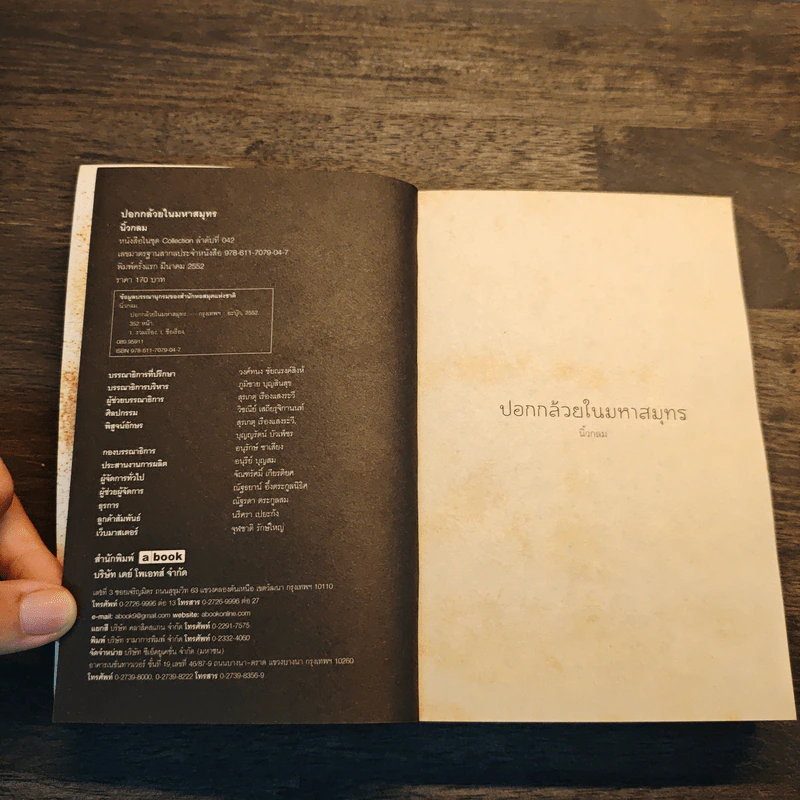 ปอกกล้วยในมหาสมุทร - นิ้วกลม รูปที่ 7