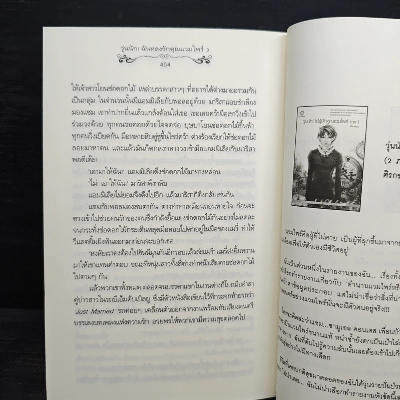 นิยายแจ่มใส วุ่นนัก! ฉันหลงรักคุณแวมไพร์ 3 - ศิรกรรณ รูปที่ 8