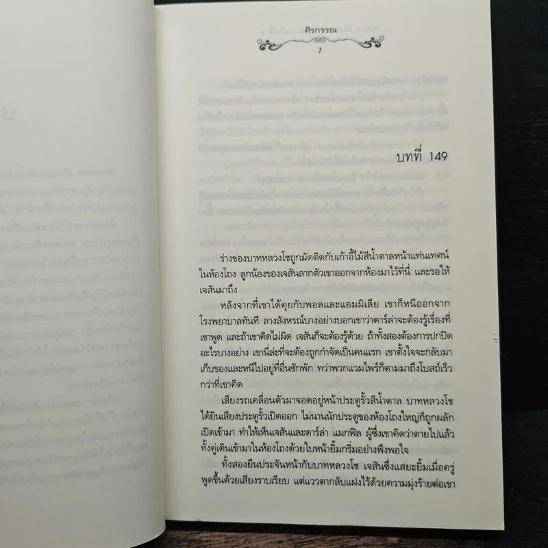 นิยายแจ่มใส วุ่นนัก! ฉันหลงรักคุณแวมไพร์ 3 - ศิรกรรณ รูปที่ 7