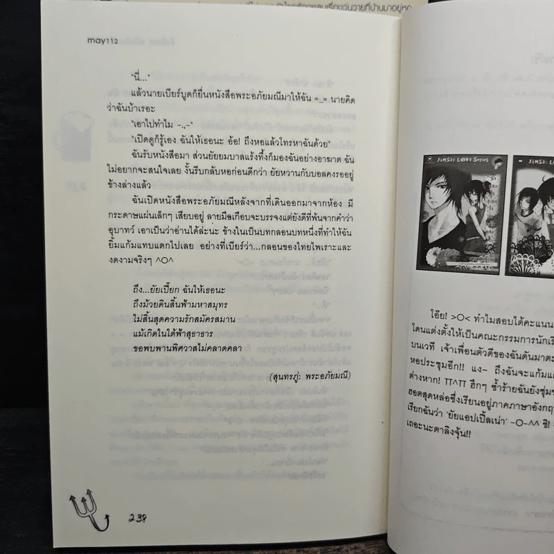 รักป่วนๆฉบับก๊วนเด็กหอ 2 เล่มจบ - may112 รูปที่ 8