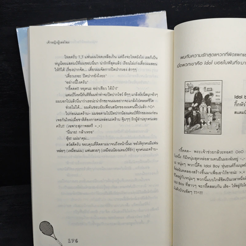 หนุ่มแว่นหน้าใสเกี่ยวหัวใจยัยตัวแสบ 2 เล่มจบ - เจ้าหญิงผู้เลอโฉม รูปที่ 8