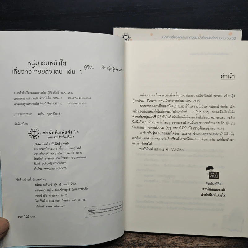 หนุ่มแว่นหน้าใสเกี่ยวหัวใจยัยตัวแสบ 2 เล่มจบ - เจ้าหญิงผู้เลอโฉม รูปที่ 6