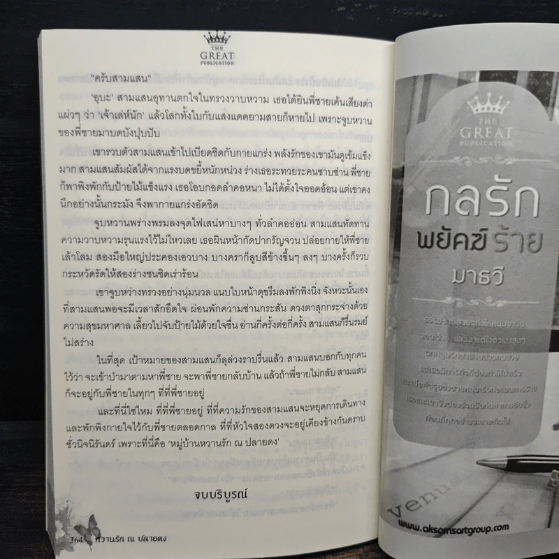 หวานรัก ณ ปลายดง - รัชนีกานต์ รูปที่ 7