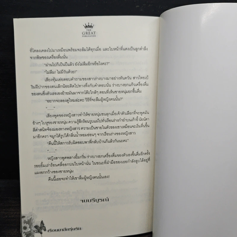 เรือนมาลีกรุ่นรัก - ชวาล จัทร์แสง รูปที่ 9