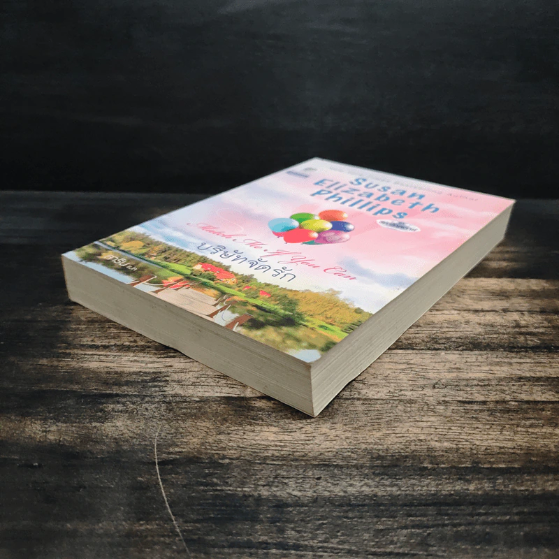 บริษัทจัดรัก - Susan Elizabeth Phillips รูปที่ 4