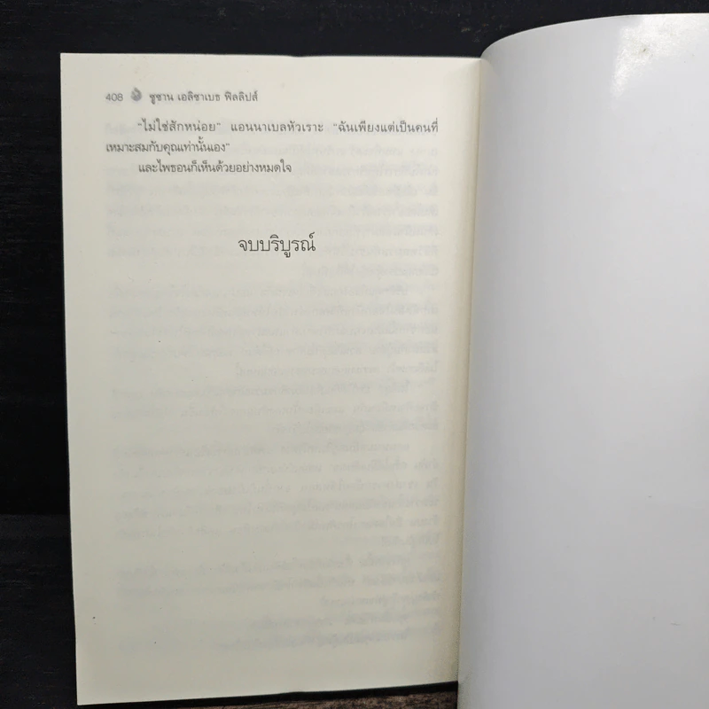 บริษัทจัดรัก - Susan Elizabeth Phillips รูปที่ 8