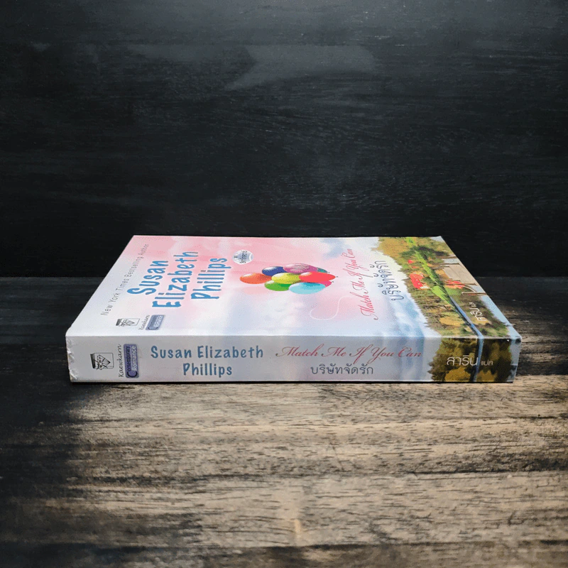 บริษัทจัดรัก - Susan Elizabeth Phillips รูปที่ 3