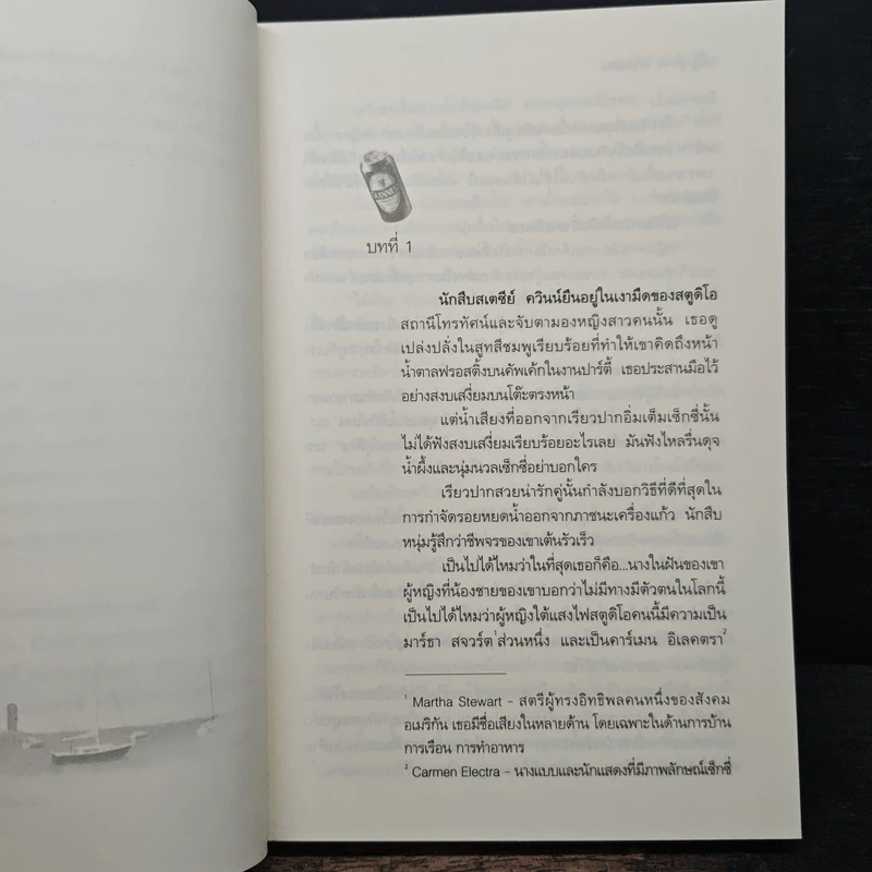 สะดุดรักนักสืบ - Susan Donovan, ปิยะฉัตร รูปที่ 7